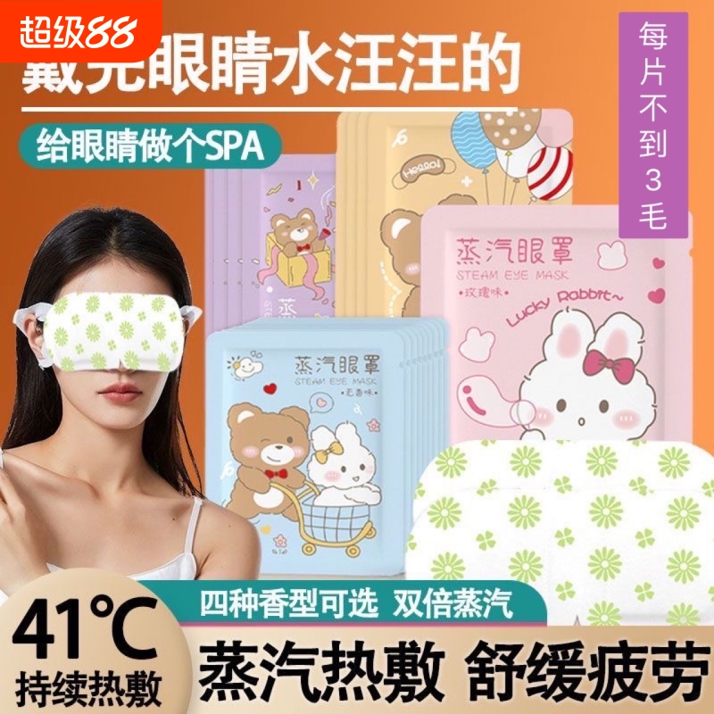 叶黄素蒸汽眼罩缓解眼疲劳艾草发热眼干涩睡觉热敷遮光护眼贴舒缓