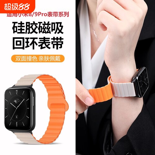 适用于小米8pro/9pro/watch5表带