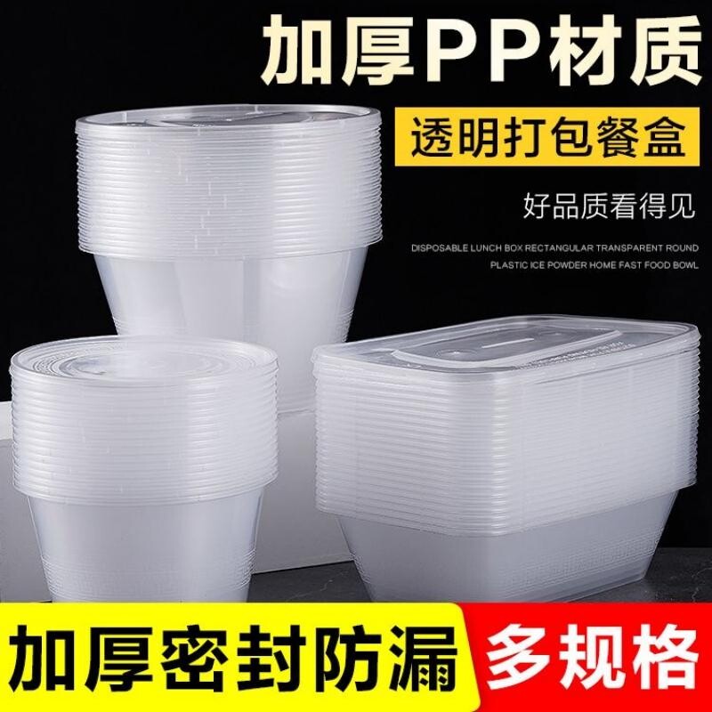 长方形一次性餐盒带盖子透明加厚食品级水果打包圆形盒子可微波图片