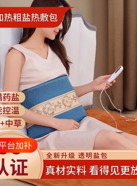 盐袋热敷包理疗袋电加热粗盐海盐包艾草肩颈背腰部全身通用