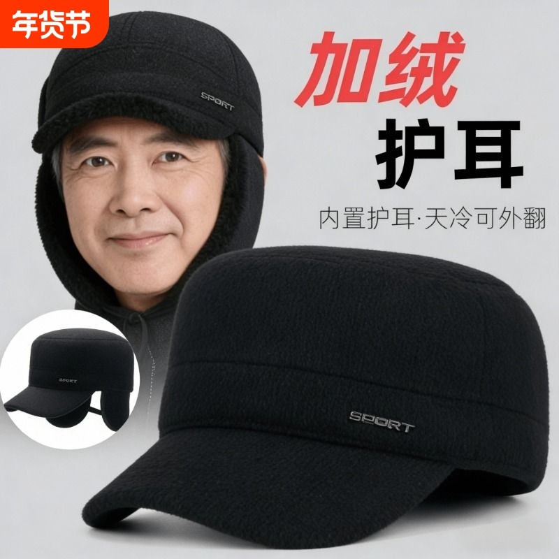 中老年人冬天帽子男款秋冬加厚护耳防寒保暖平顶帽爸爸爷爷雷锋帽
