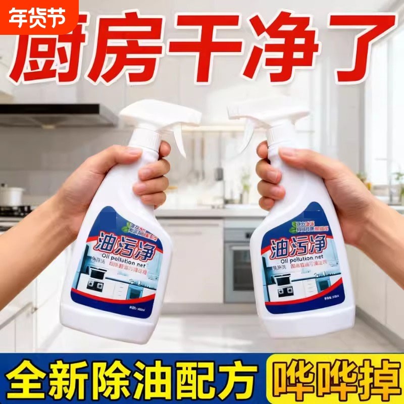 油污净厨房重油污强力清洁剂抽油烟机清洗剂油烟油剂神器去油污,洗护清洁剂/卫生巾/纸/香薰,油污清洁剂,淘宝优惠券,粉丝福利购,淘宝优惠卷