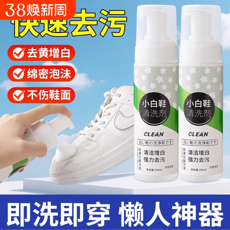 多功能小白鞋泡沫干洗剂球鞋清洁剂免水洗多效去污刷鞋鞋子神器