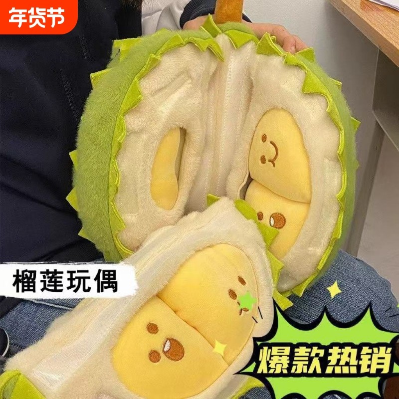 可剥榴莲毛绒玩具可拆卸玩偶创意抱枕儿童生日礼物男女生水果粉色,玩具/童车/益智/积木/模型,毛绒/玩偶/公仔/布艺类玩具,淘宝优惠券,粉丝福利购,淘宝优惠卷