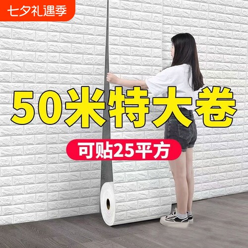 墙纸自粘防水防潮3d立体墙贴壁纸墙面泡沫砖装饰贴纸墙裙墙壁防油