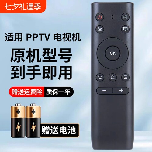 适用PPTV电视机全通用免设置