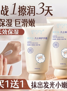 凡士林绵羊油护手霜小支便携式官方旗舰店排行榜第名一保湿滋润样