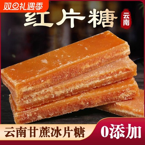 5斤云南冰片红糖纯甘蔗无添加