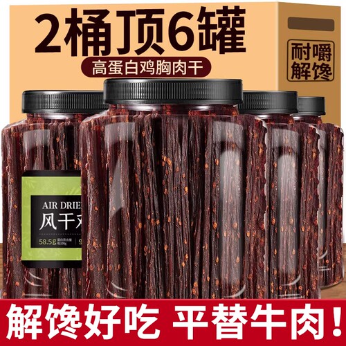 108%高蛋白鸡胸肉干健身解馋零食