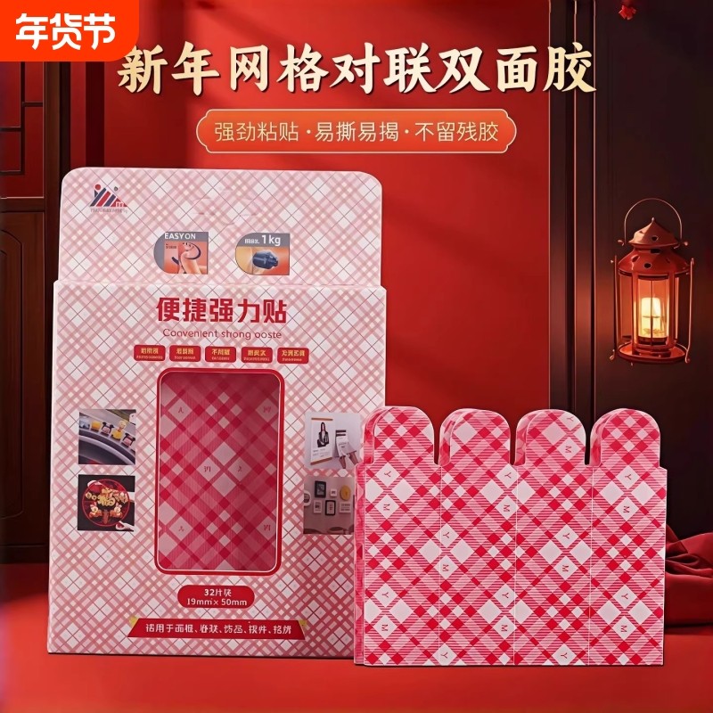 新年贴春联对联网格双面胶带强力无痕高粘度胶带婚庆婚房易撕防水双面
