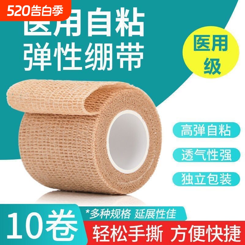 医用自粘弹力绷带弹性运动黏式手指护指足球纱布胶带加压固定绑带