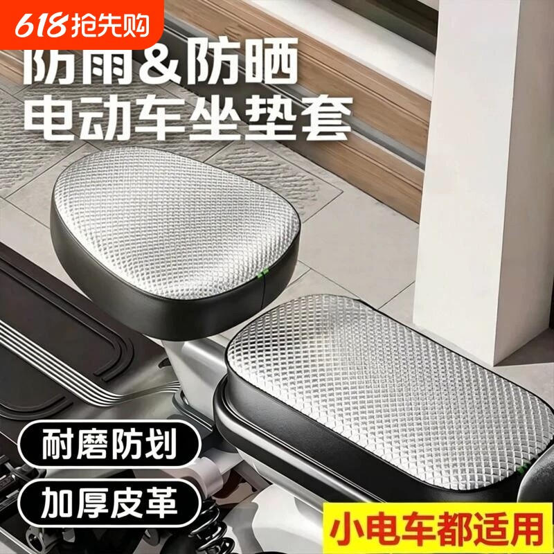 电动车防晒防水座垫套四季通用电瓶车自行车坐垫套车座隔热保护套