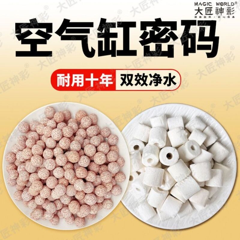 鱼缸过滤材料陶瓷环滤材石英球中空细菌屋活性炭周转箱过滤石净水图片