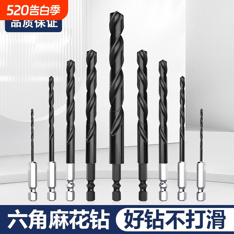 新型高硬度六角柄麻花钻头不锈钢专用打孔钢铁合金手电钻钻铁转头
