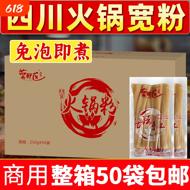 正宗火锅川粉苕粉商用批发大四川特产手工专用宽粉麻辣烫整箱批发