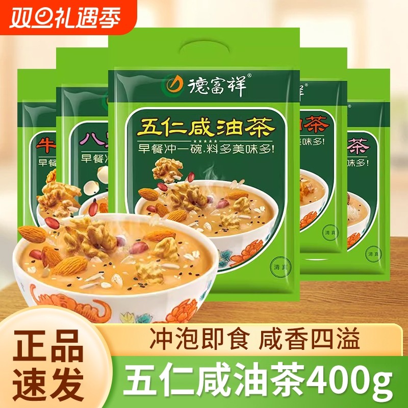 德富祥油茶五仁咸油茶八宝咸油茶炒面油茶粉早餐代餐粉清真食品