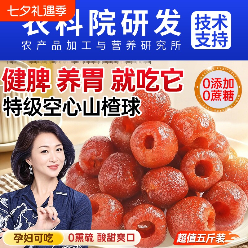 沂蒙山楂无添加独立包装无核山楂干蜜饯冰糖葫芦零食休闲袋装新鲜