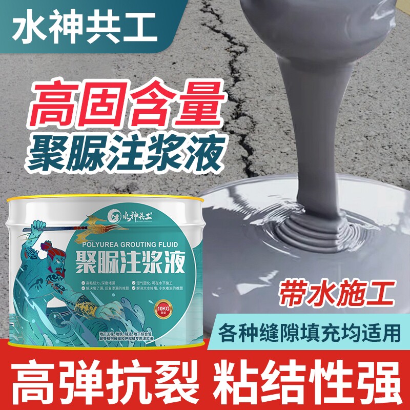 聚脲注浆液伸缩缝灌浆料防水填缝涂料墙体屋顶灌缝胶裂缝补漏材料