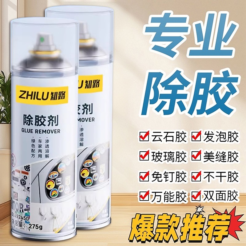 除胶剂万能家用去胶强力清洗剂