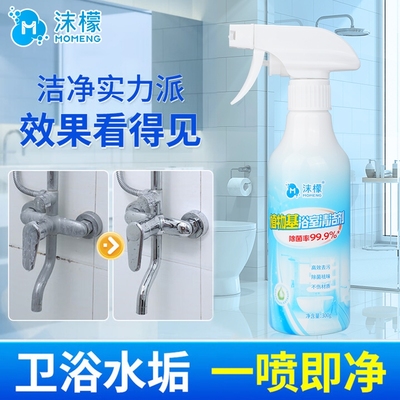 沫檬多功能植物基浴室清洁剂卫生间瓷砖去黄除垢马桶去污地板水垢
