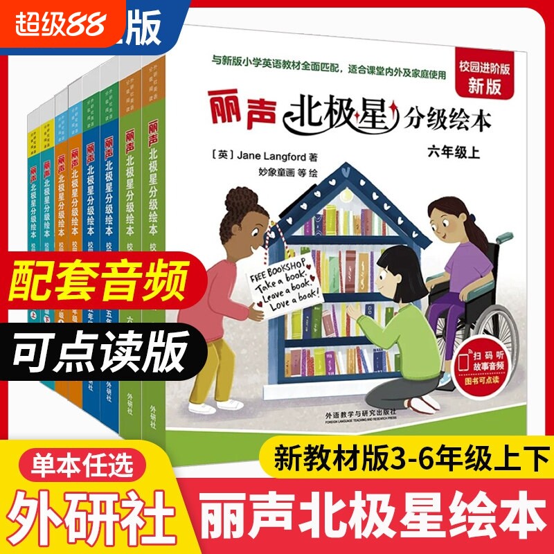 丽声北极星分级绘本校园进阶版