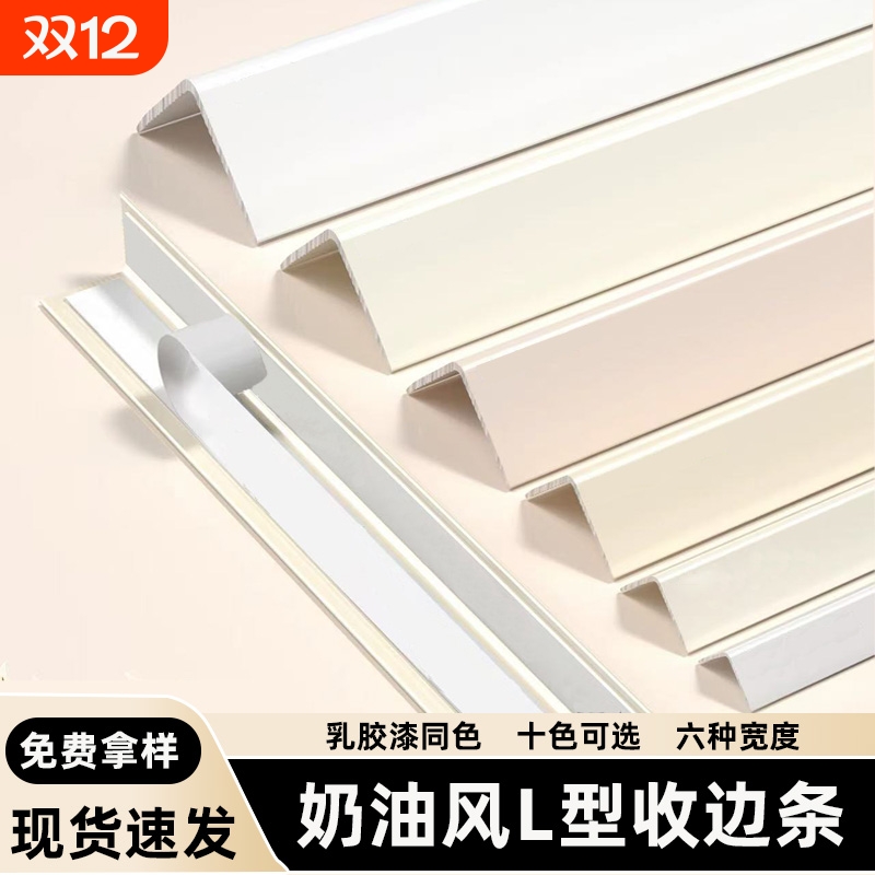 奶油风L型铝合金收边条瓷砖包边防撞阳角条线菱花白乳胶漆同色