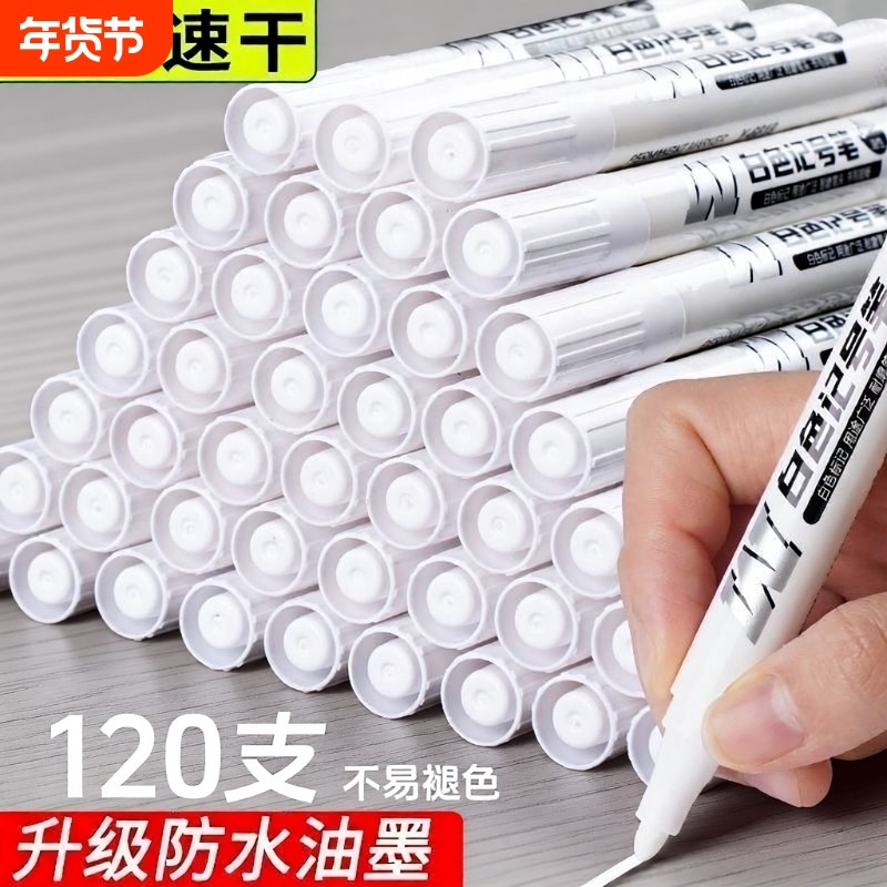 记号笔白色油性不掉色防水粗头速干广告笔勾线笔标记笔涂鸦绘画高光汽车轮胎学生多色涂鸦画鞋粗大头红色蓝色,文具电教/文化用品/商务用品,记号笔,淘宝优惠券,粉丝福利购,淘宝优惠卷