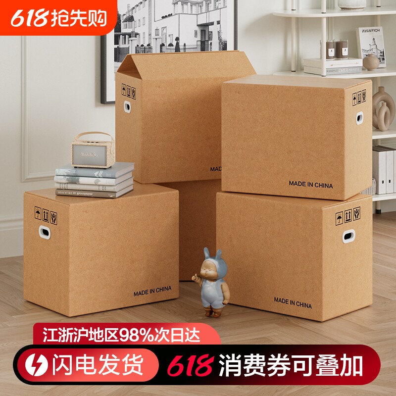 梦箱家搬家打包纸箱子加厚加硬快递寄用纸壳箱整理箱收纳行李超大