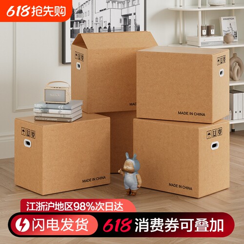 梦箱家搬家打包快递纸箱