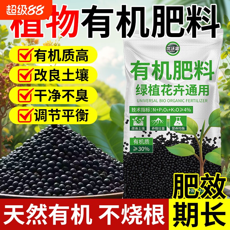 植物有机肥颗粒花卉肥家用盆栽通用肥料蔬菜专用绿植果树土壤疏松图片