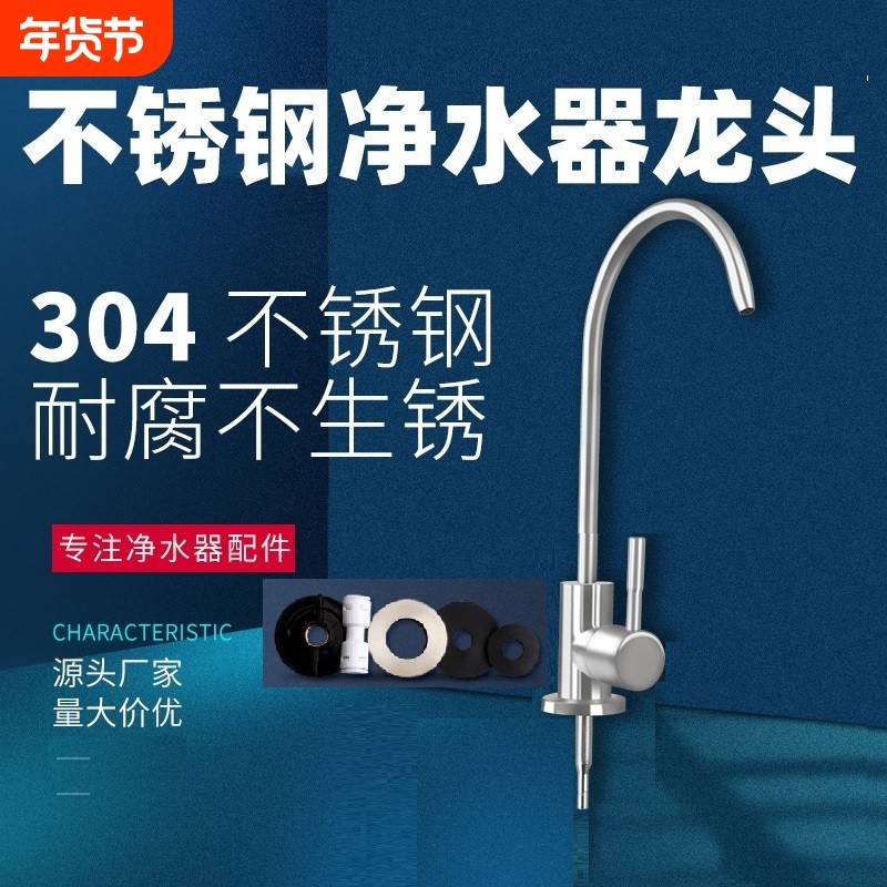 2分3分品牌净水器龙头304不锈钢家用厨房饮水机直饮净水龙头单孔