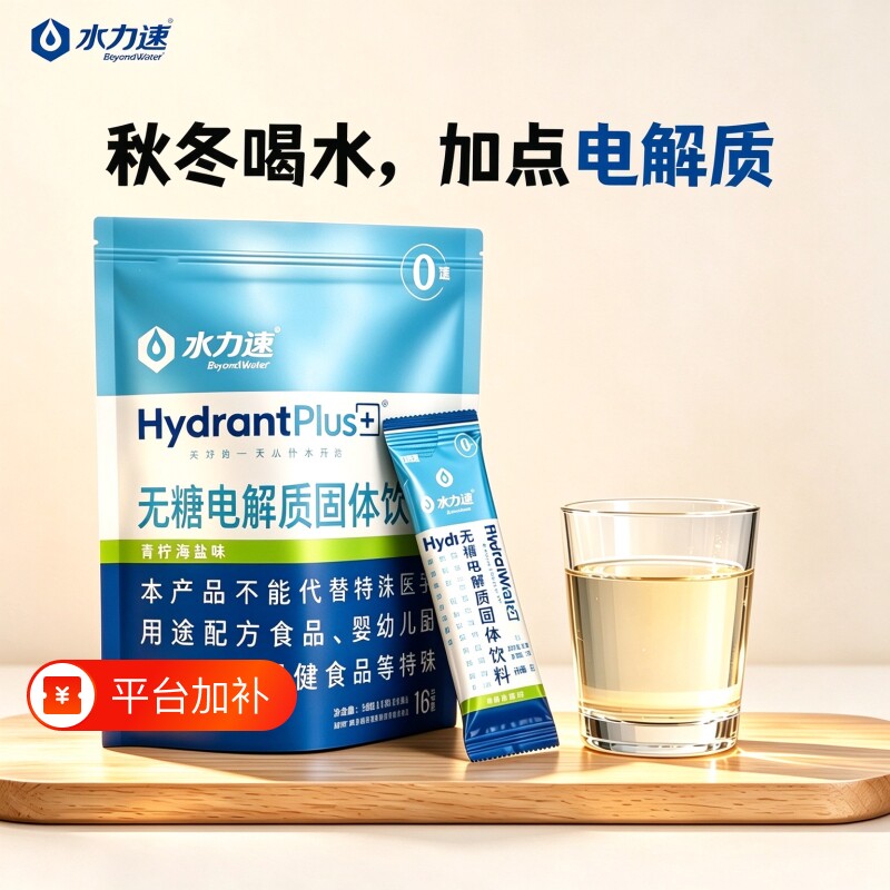 水力速0糖电解质冲剂运动补充功能能量冲饮料粉固体补给出汗补水