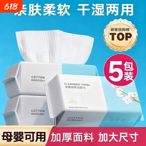 5全棉洗脸巾一次性纯棉擦脸巾擦脸洗面洁面不掉毛棉柔巾亲肤柔软