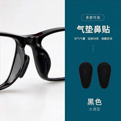 气囊眼镜防滑鼻垫硅胶增高鼻托贴片板材眼睛鼻梁减压垫防脱落神器