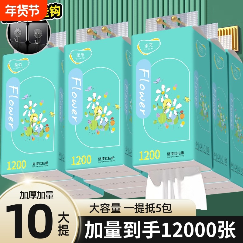 柔恣悬挂式抽纸1200张餐巾纸面巾纸家用实惠装装纸巾整箱艺术母婴