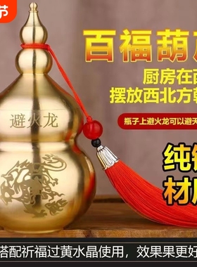 避火龙瓶子厨房西北角壁火龙瓶辟黄碎石水晶纯黄铜葫芦摆件黄铜