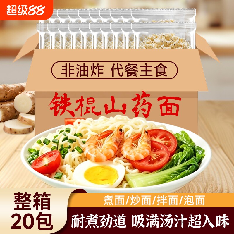 非油炸铁棍山药味方便面面饼袋装速食泡面孕独立包装拌面汤面代餐