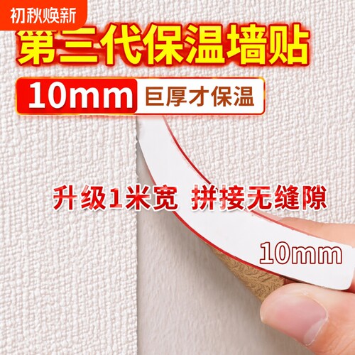 PVC防潮隔热墙贴纸加厚保温