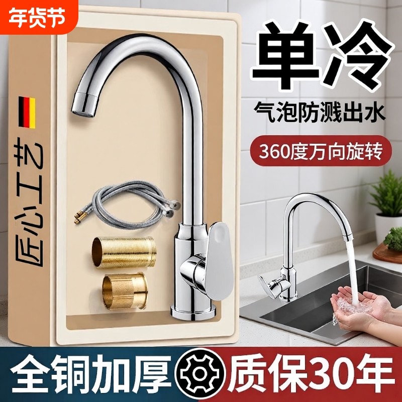 单冷款厨房洗菜盆水龙头全铜洗碗池水槽专用洗手池防溅水冷热单孔,家装主材,厨房龙头,淘宝优惠券,粉丝福利购,淘宝优惠卷