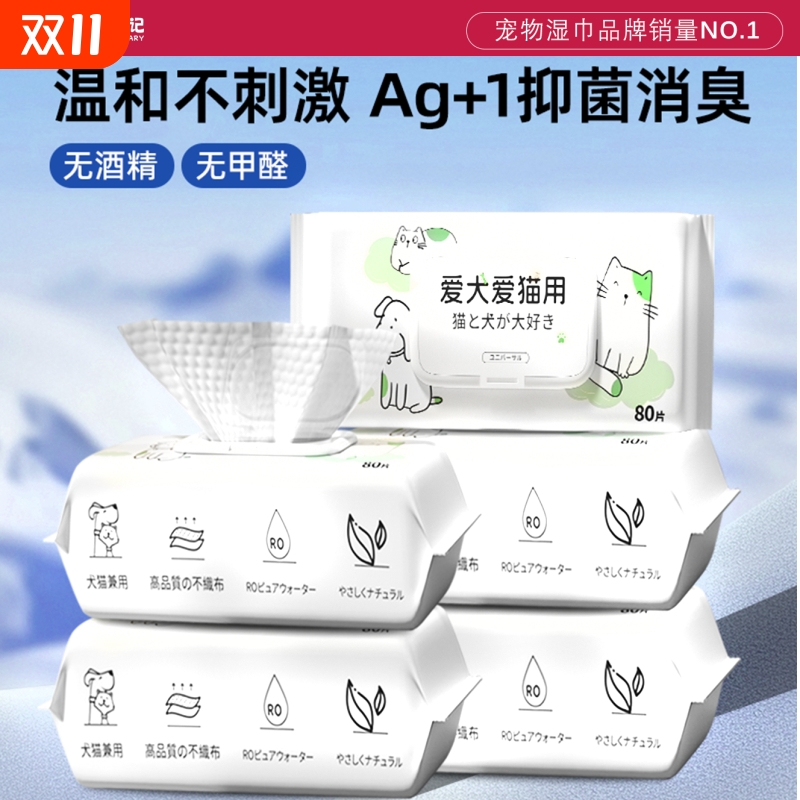宠物湿巾猫咪狗狗专用湿巾清洁抑菌免洗擦脚屁股洗澡泪痕