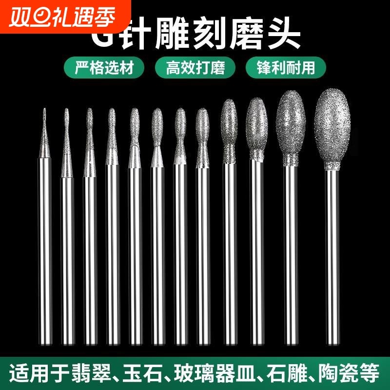 玉雕刀头G针鹅蛋针电动金刚砂磨头牙机翡翠玉石玛瑙蜜蜡雕刻打磨