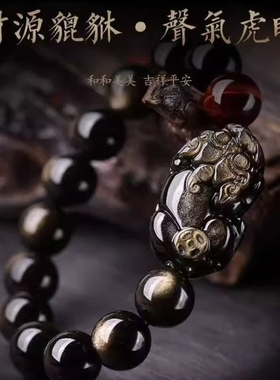金曜石貔貅手串黑曜石手链本命年礼物男士高档饰品生日礼物送男友