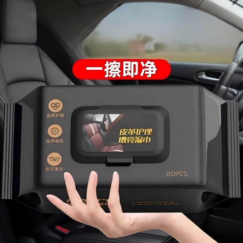 汽车内饰皮革护理清洁湿纸巾车载镀膜湿巾擦车洗神器