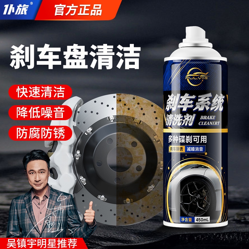 仆旅刹车清洗剂消除异响防锈