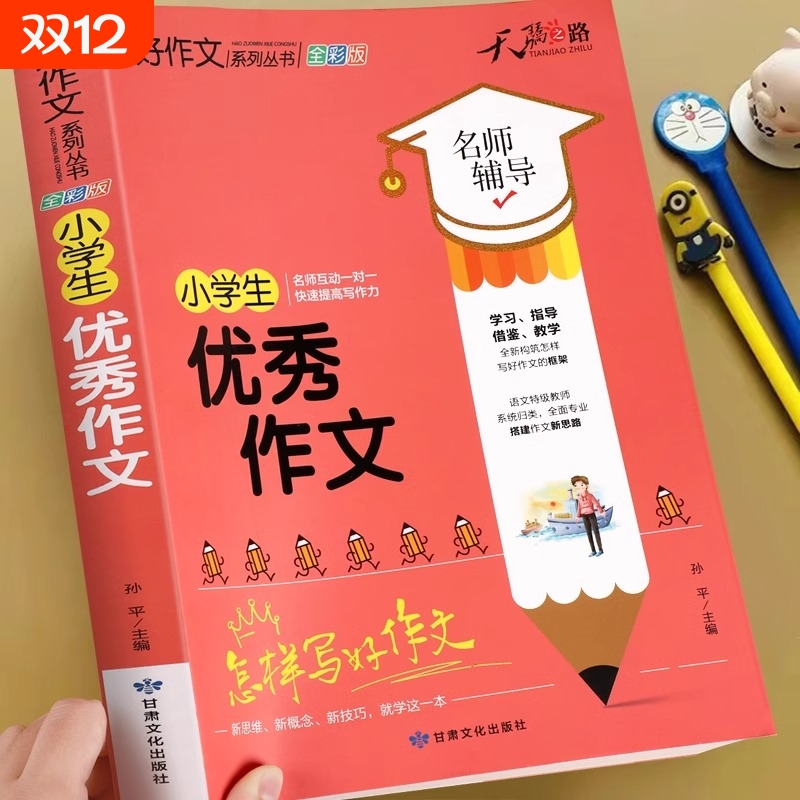 小学生优秀作文大全范文精选加厚