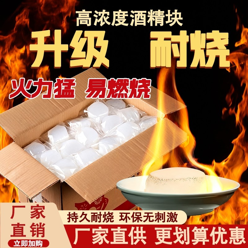 固体酒精块家用耐烧燃料速燃火力猛商用引火厂家直销火锅干锅取暖,户外/登山/野营/旅行用品,固态酒精,淘宝优惠券,粉丝福利购,淘宝优惠卷