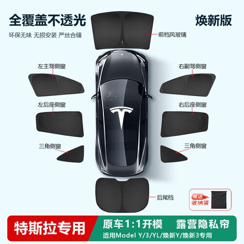 特斯拉焕新model3/YL遮阳帘