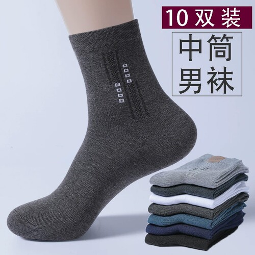 防臭袜子男款运动中筒袜