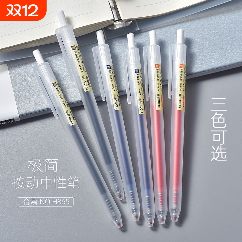 合慕简约透明磨砂按动中性笔ins高颜值子弹头大容量刷题笔可替换学生考试用黑色红色蓝色按动笔签字笔办公笔