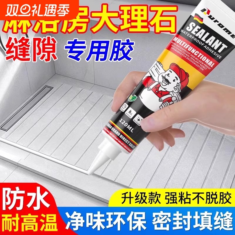 淋浴房大理石缝隙防水胶地板卫生间浴室填缝剂专用密封胶边缘防霉